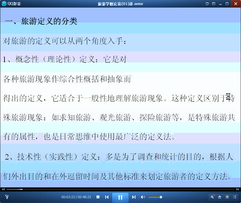 吉林大学旅游学概论视频.png