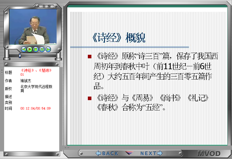 北京大学诗经楚词公开课