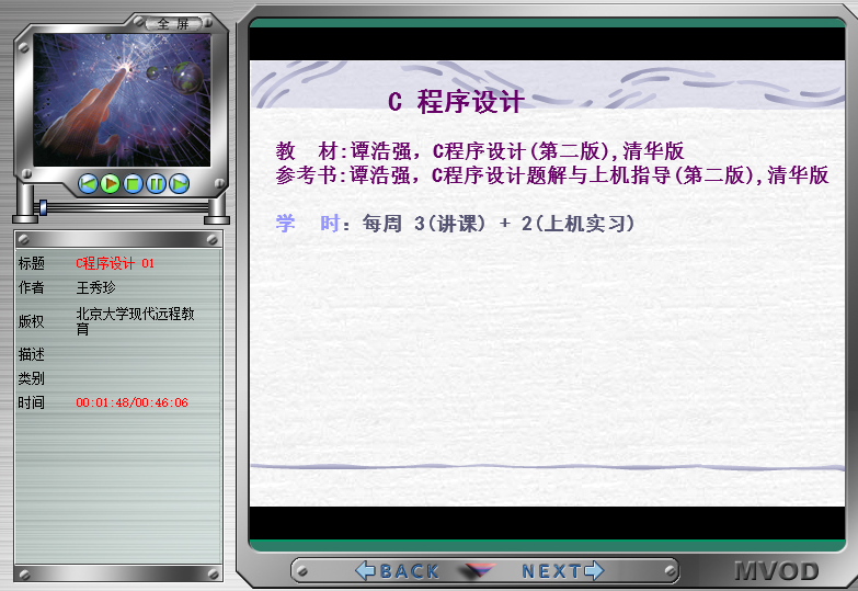 谭浩强C语言视频