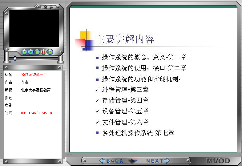 北京大学计算机操作系统视频