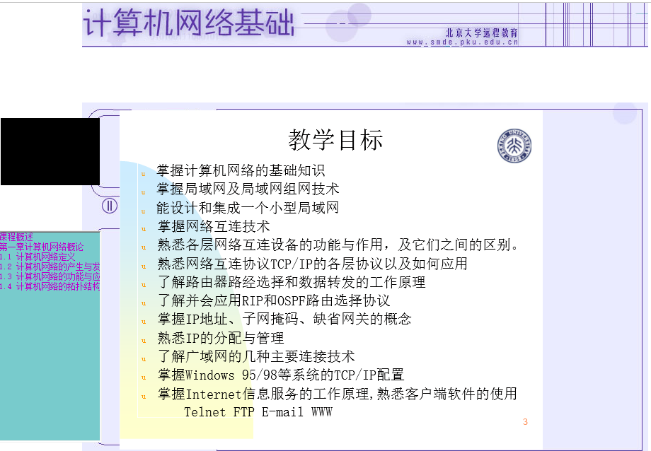 张立云计算机网络