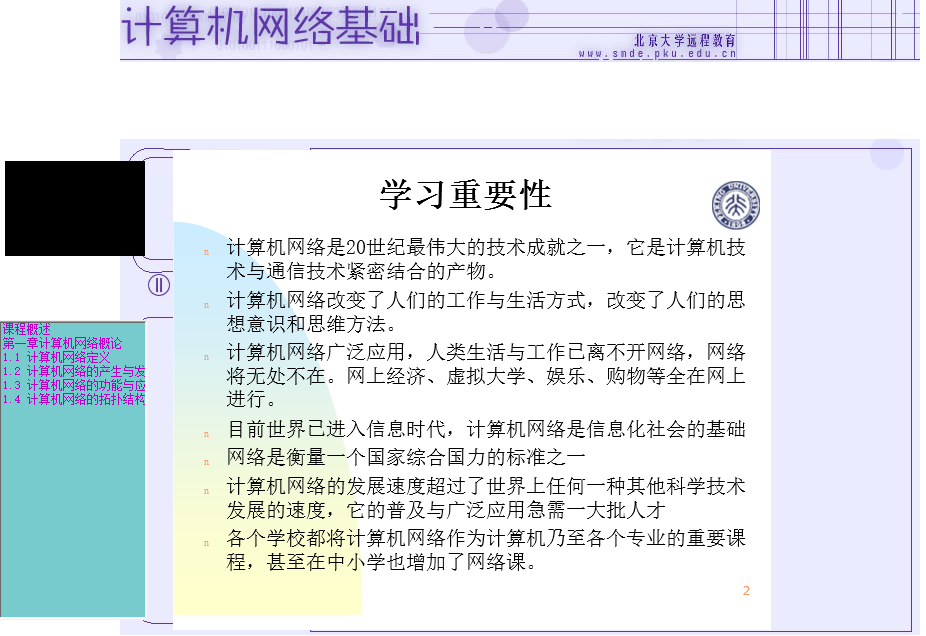 张立云计算机网络视频