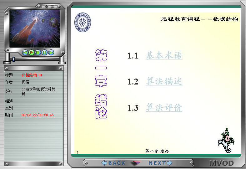 北京大学数据结构视频.png