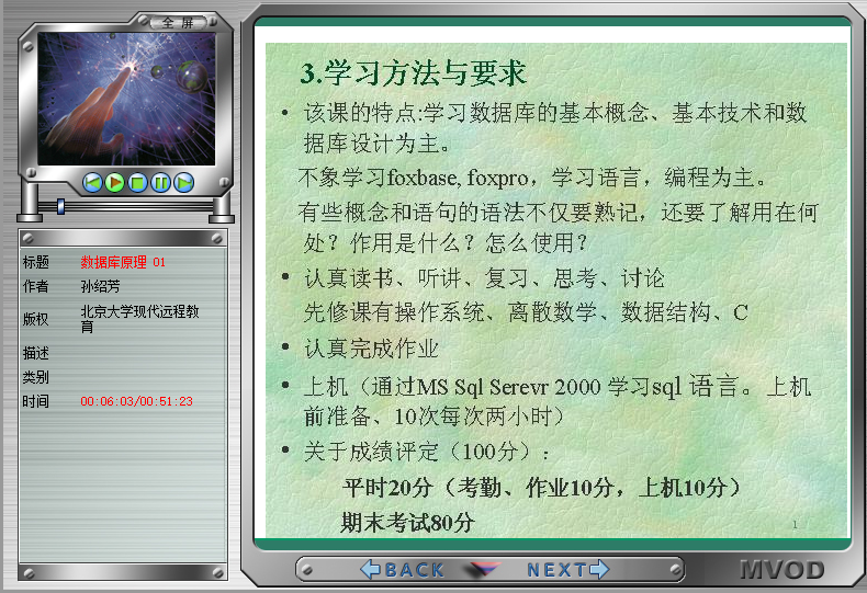 北京大学数据库系统原理.png
