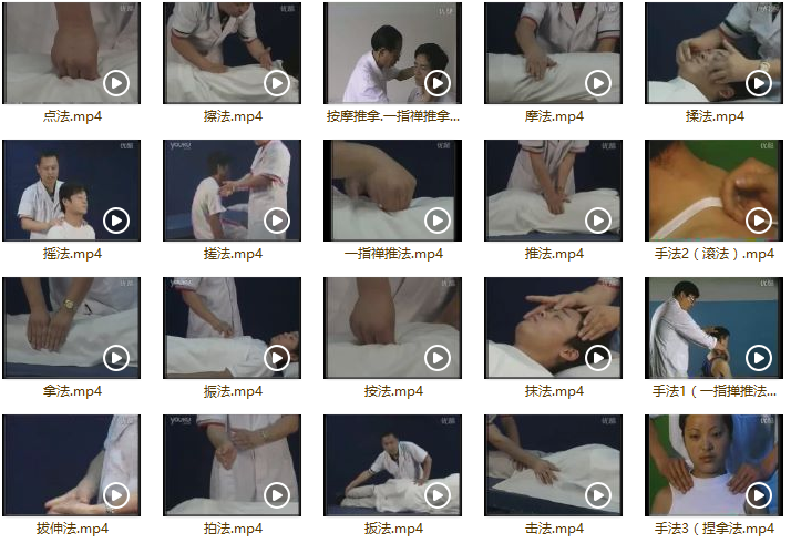 推拿手法视频.png