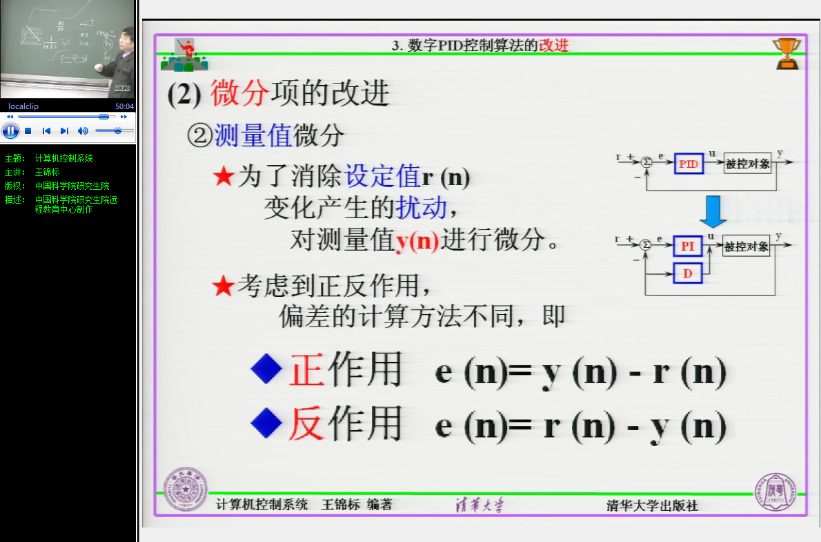 计算机控制系统.png