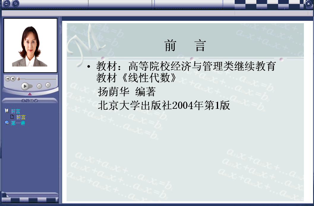 北京大学线性代数
