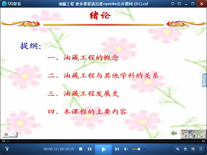 中国石油大学油藏工程视频